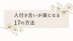 プラスの言葉を使って前向きに 未来が明るくなる19の台詞