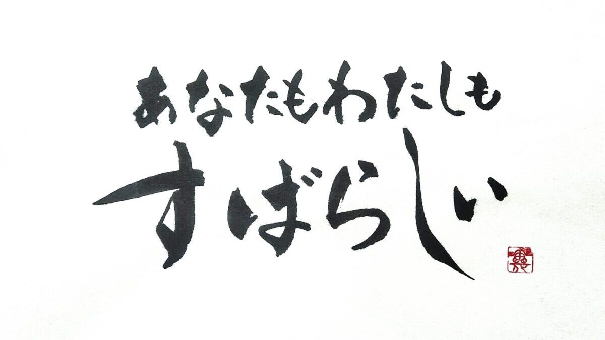 自分を褒めることは認めること。人生をより豊かに過ごす方法とは