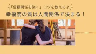 友達とうまくいかない時は何をしたらいい 人間関係を楽にするコツを伝授
